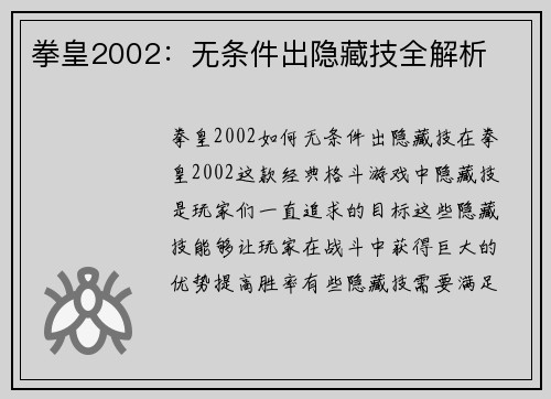 拳皇2002：无条件出隐藏技全解析