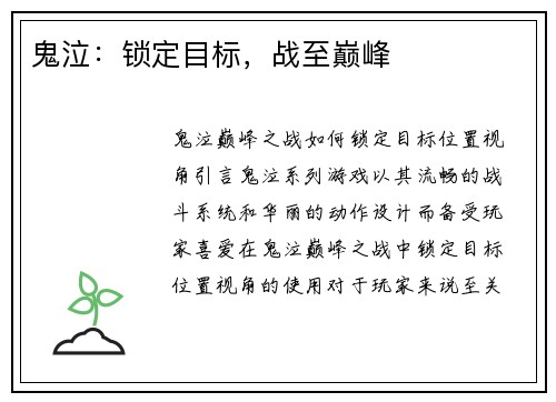 鬼泣：锁定目标，战至巅峰