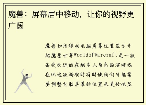 魔兽：屏幕居中移动，让你的视野更广阔