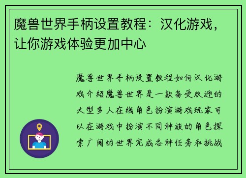 魔兽世界手柄设置教程：汉化游戏，让你游戏体验更加中心