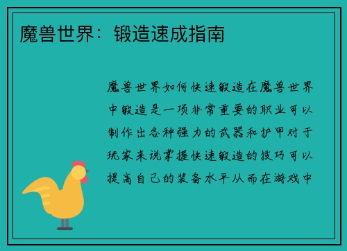 魔兽世界：锻造速成指南