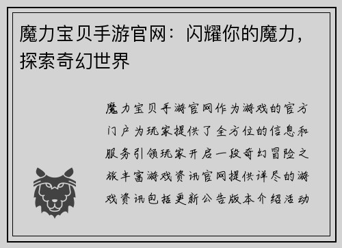 魔力宝贝手游官网：闪耀你的魔力，探索奇幻世界