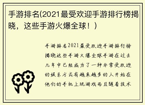 手游排名(2021最受欢迎手游排行榜揭晓，这些手游火爆全球！)